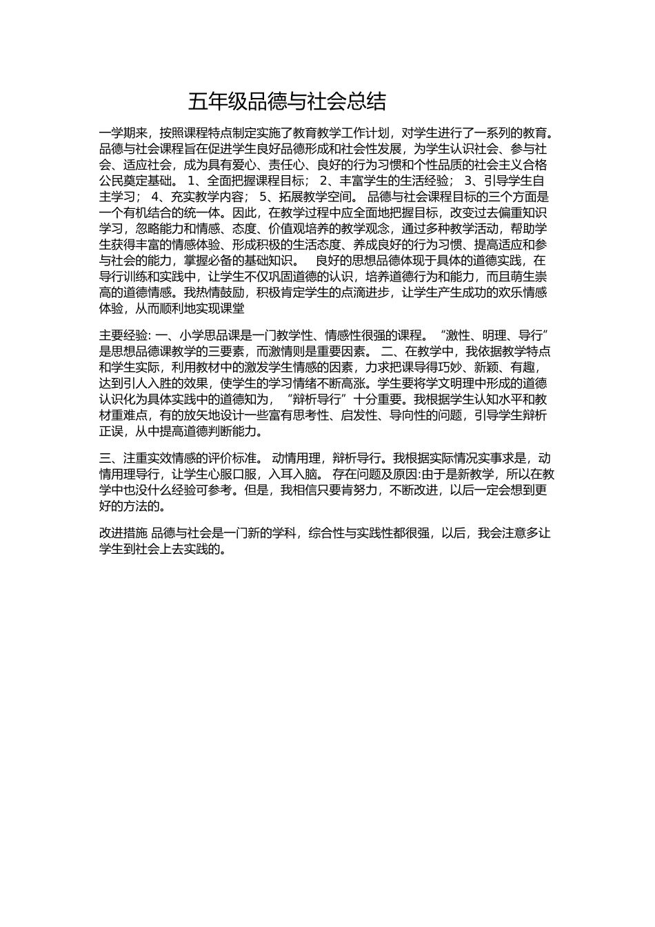 五年级品德总结_第1页