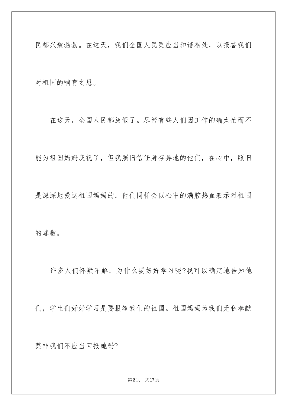 2024国庆周记_176_第2页