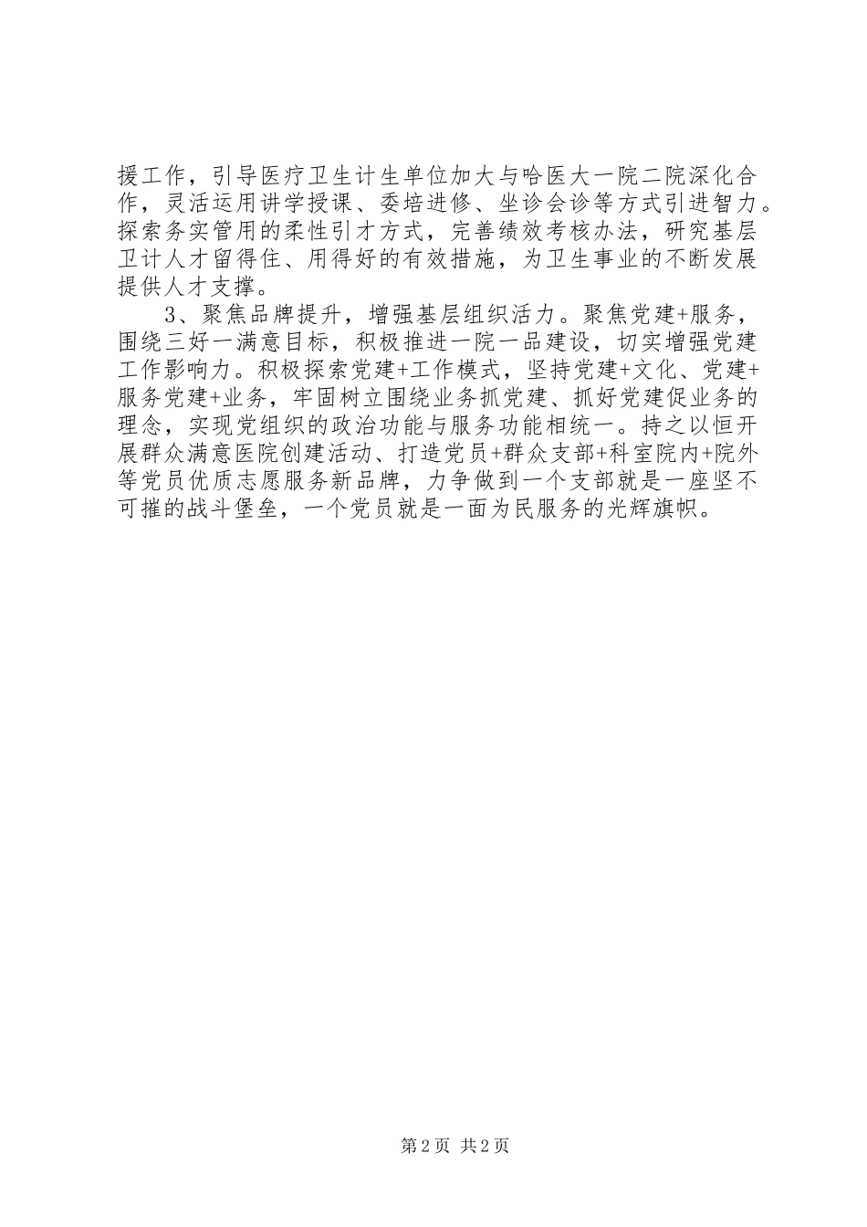 学习落实20XX年组织工作会议精神感悟_第2页