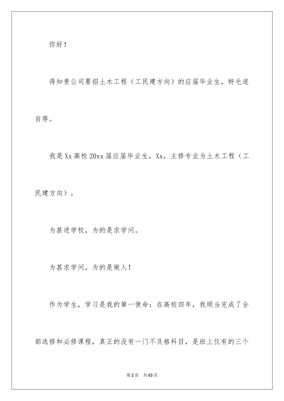 2024土木工程求职信_6_第2页