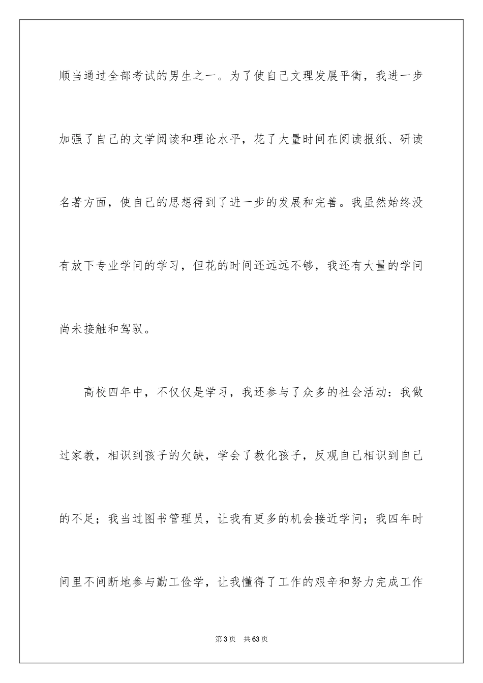 2024土木工程求职信_6_第3页