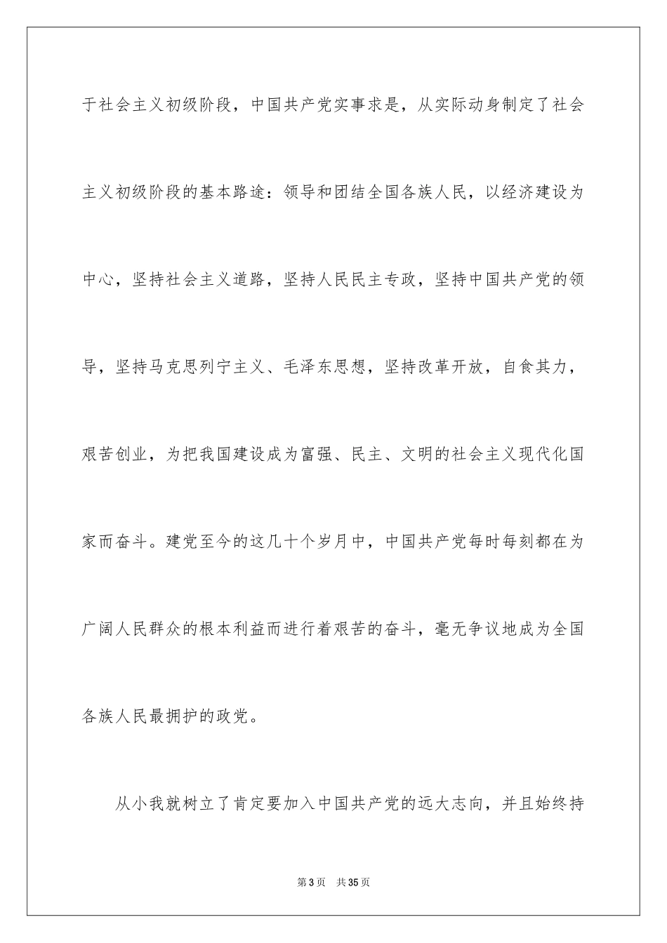 2024大二入党申请书_1_第3页