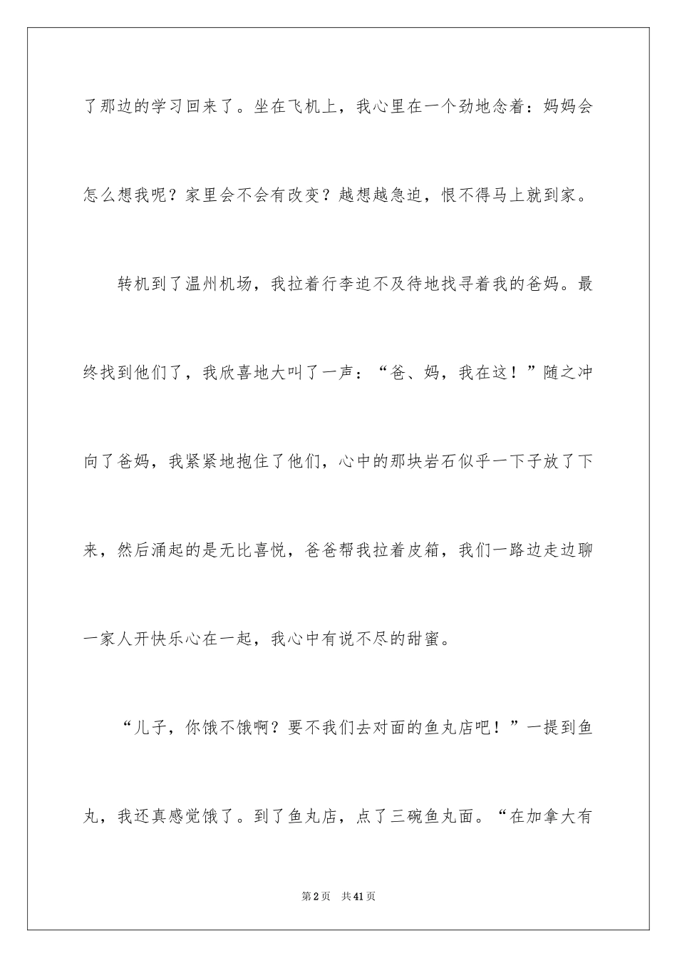 2024回家叙事作文_1_第2页