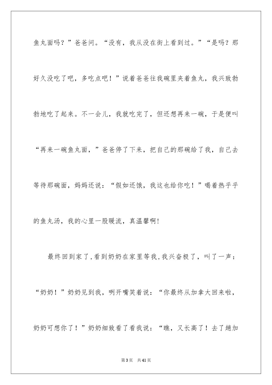 2024回家叙事作文_1_第3页