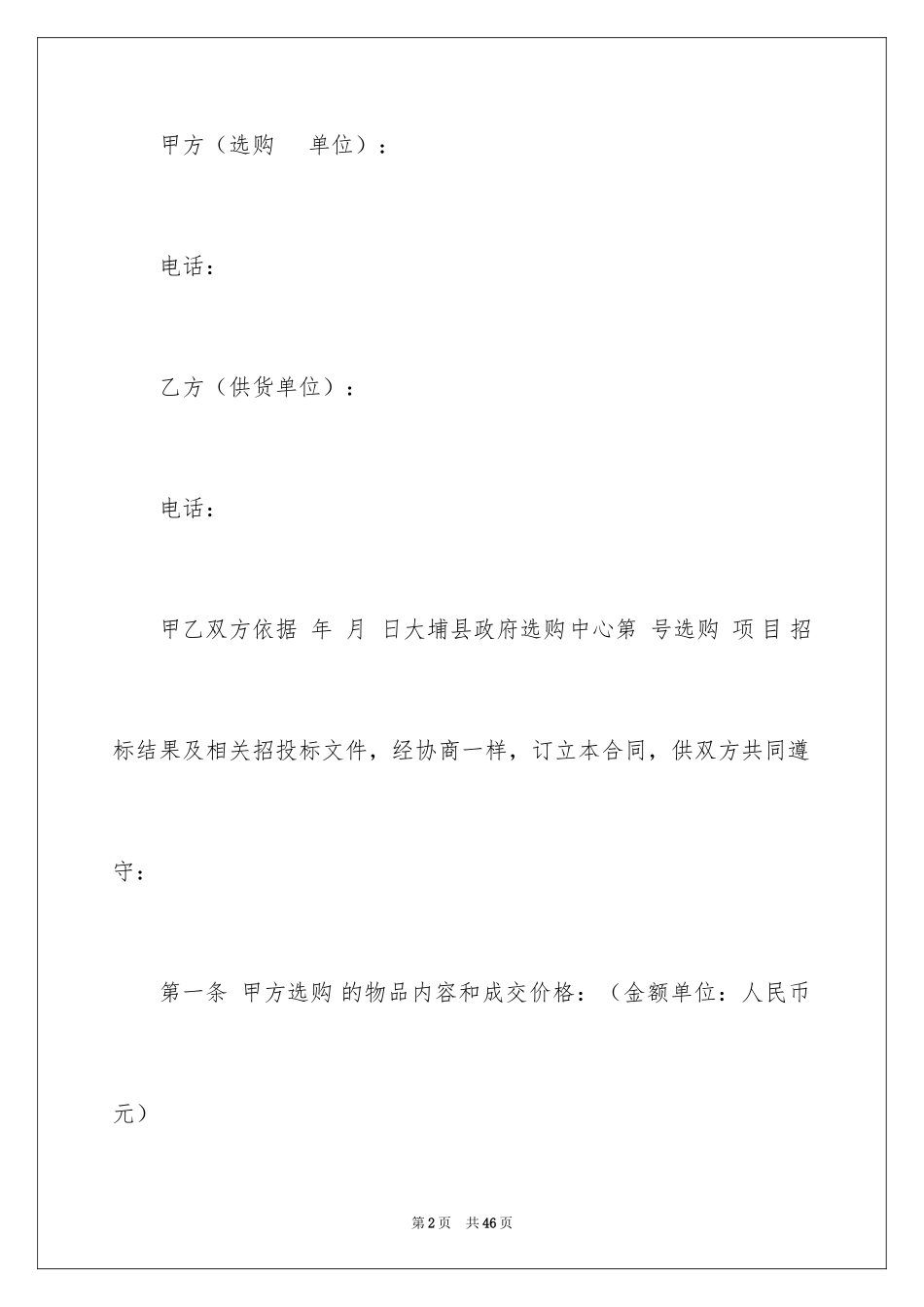 2024医疗器械采购合同_1_第2页