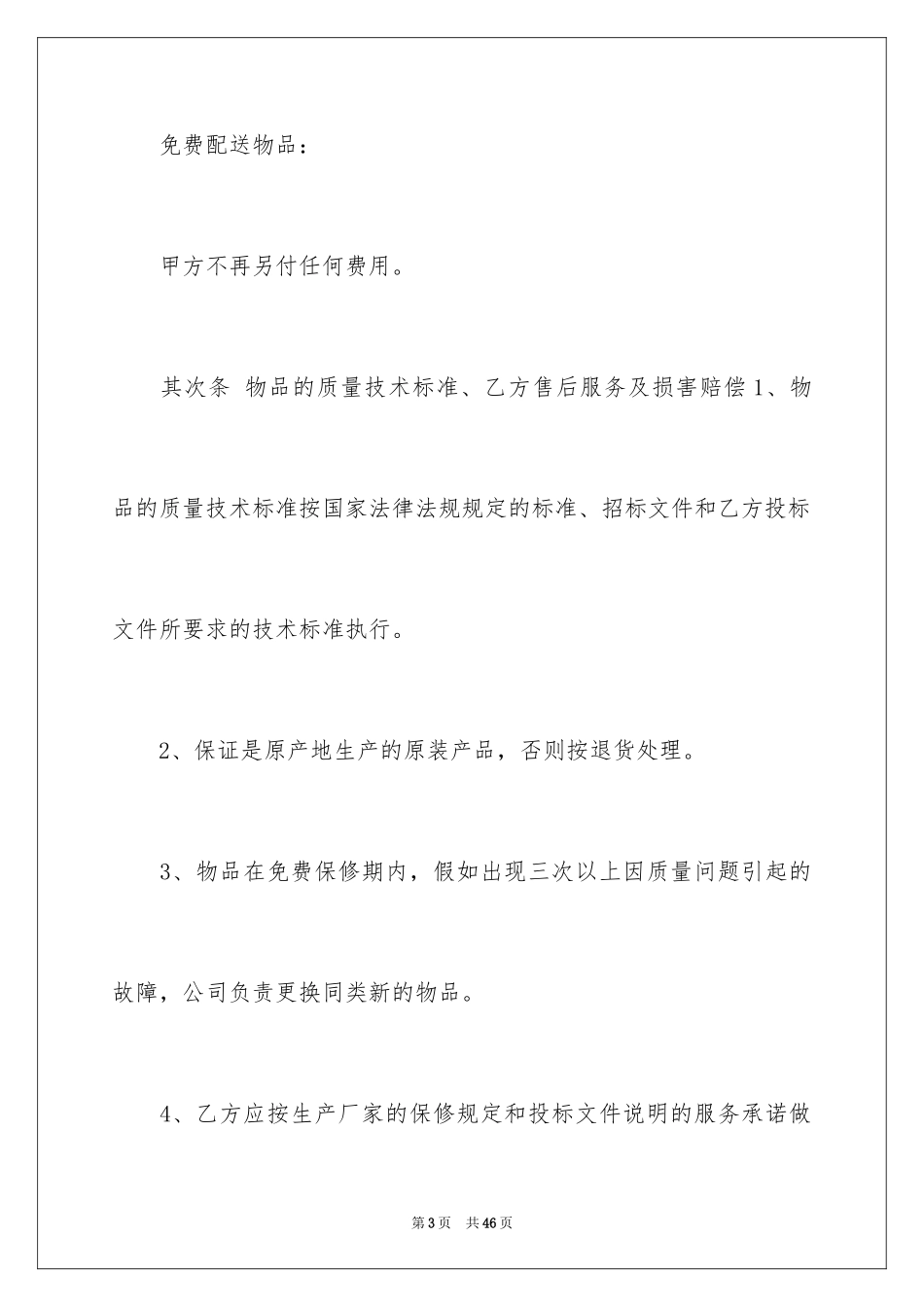 2024医疗器械采购合同_1_第3页