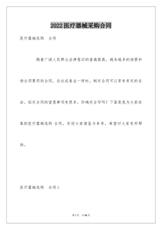 2024医疗器械采购合同_1