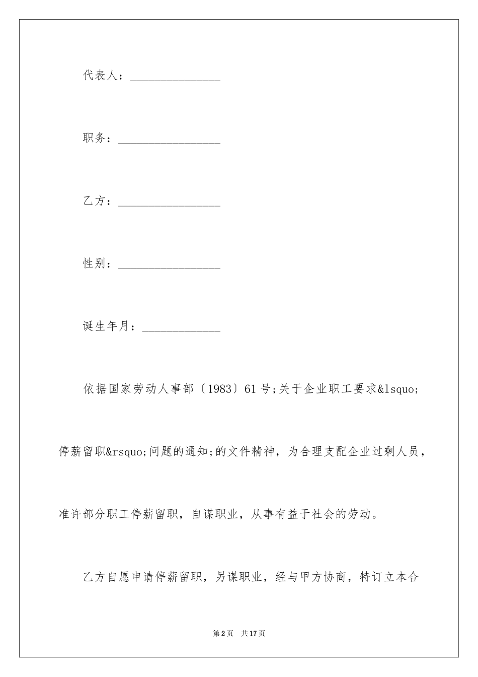 2024公务员停薪留职_第2页