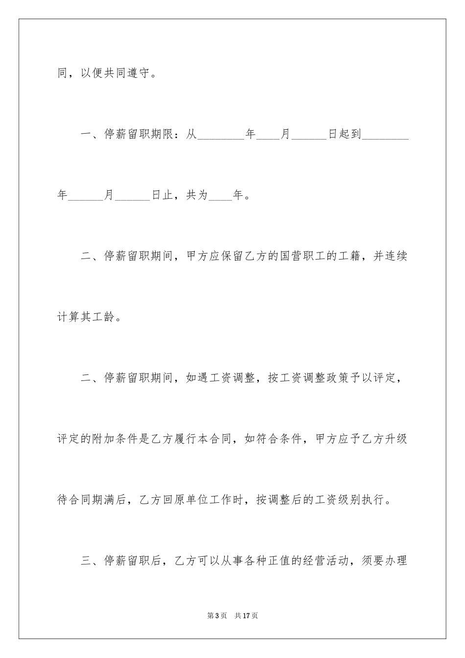 2024公务员停薪留职_第3页
