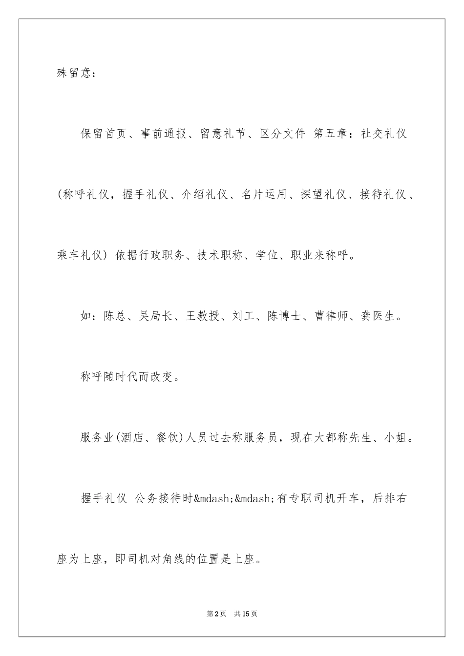 2024商务礼仪相关知识_第2页