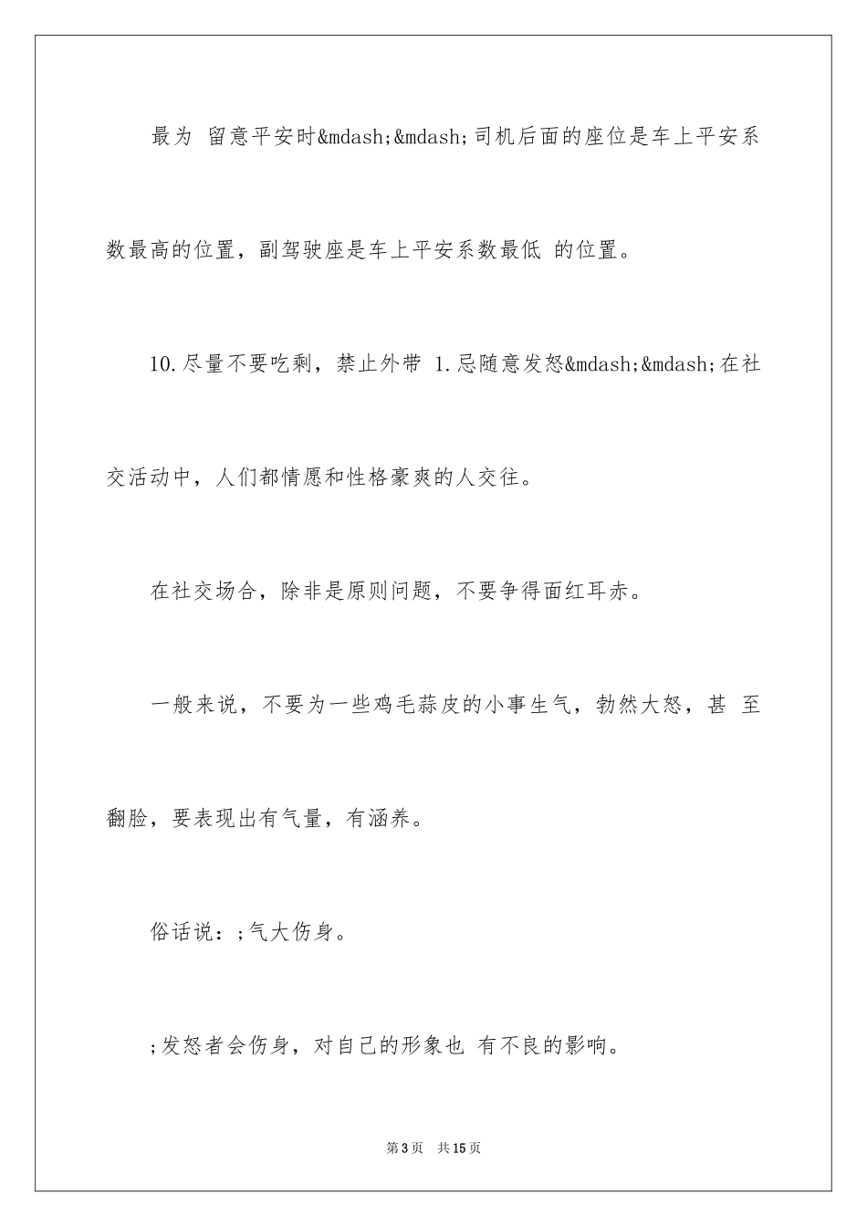 2024商务礼仪相关知识_第3页