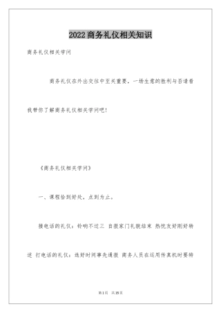 2024商务礼仪相关知识