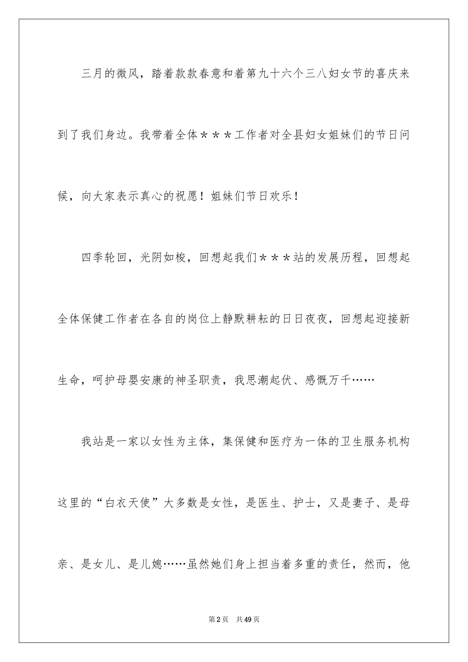 2024团队精神演讲稿_91_第2页