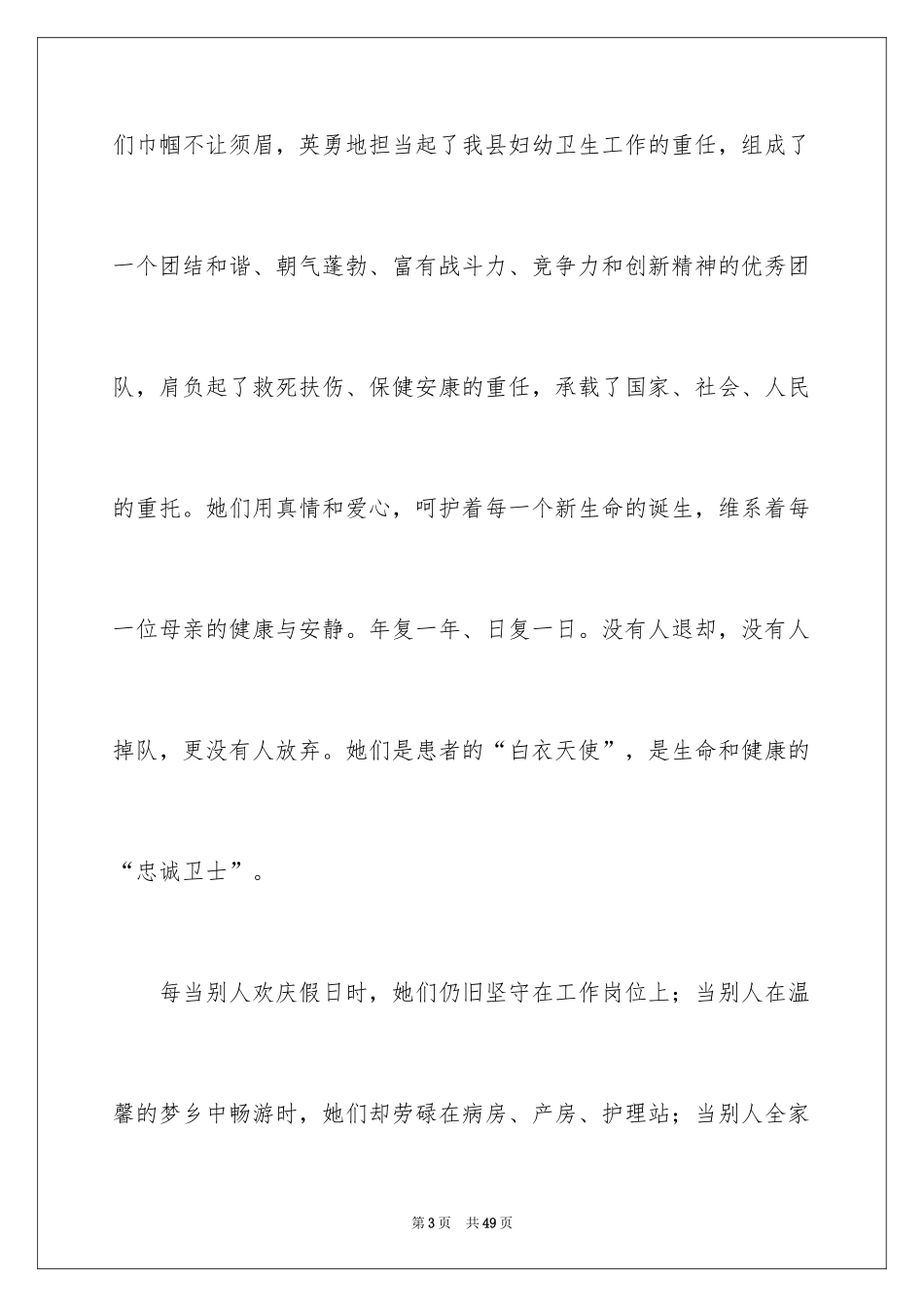 2024团队精神演讲稿_91_第3页