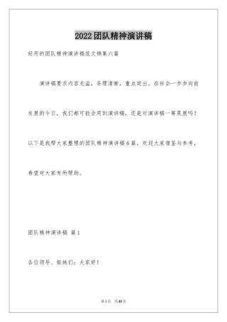2024团队精神演讲稿_91