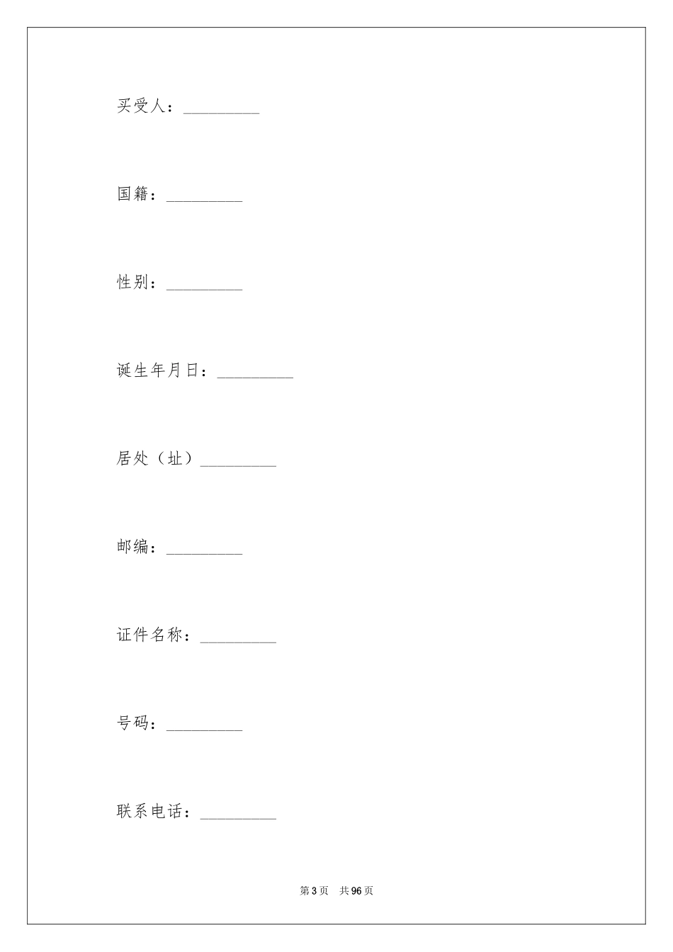 2024商品房买卖合同_201_第3页