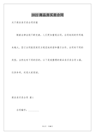 2024商品房买卖合同_201