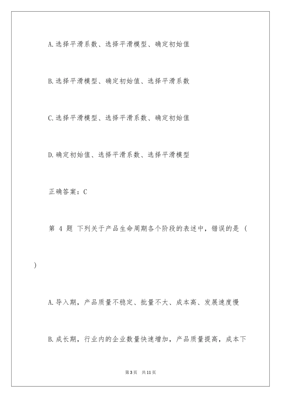 2024咨询工程师考试练习题附答案_第3页