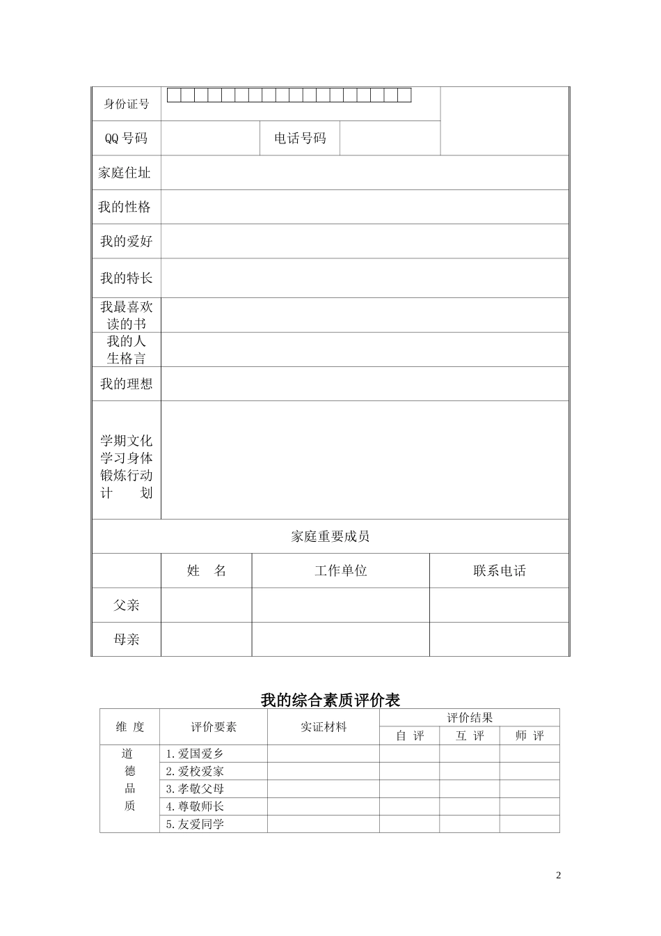 学生成长档案模版2(原版)_第2页