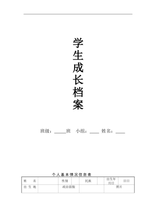 学生成长档案模版2(原版)