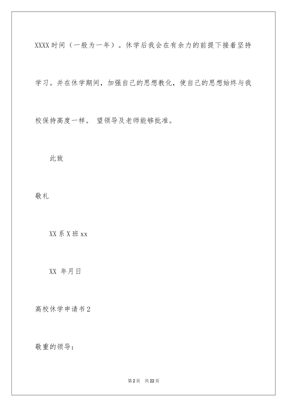 2024大学休学申请书_13_第2页