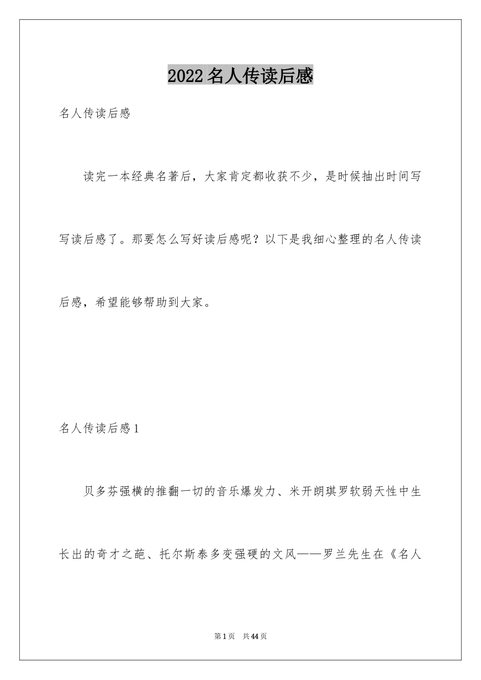 2024名人传读后感_3_第1页