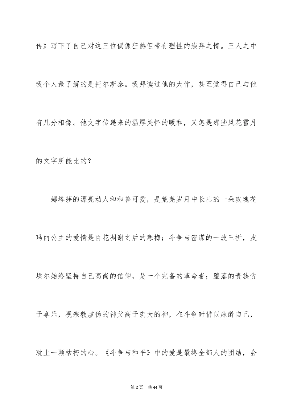 2024名人传读后感_3_第2页