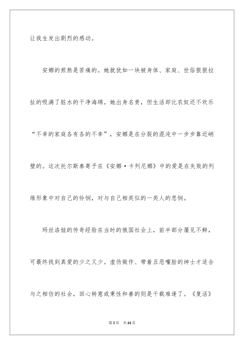 2024名人传读后感_3_第3页