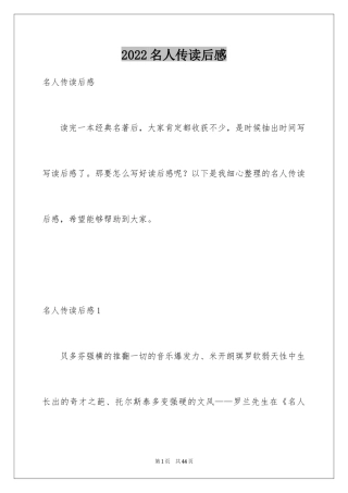 2024名人传读后感_3
