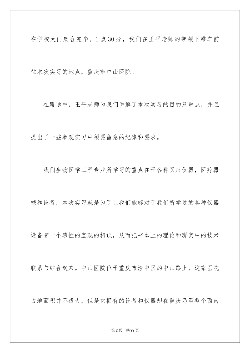 2024参观类实习报告_11_第2页