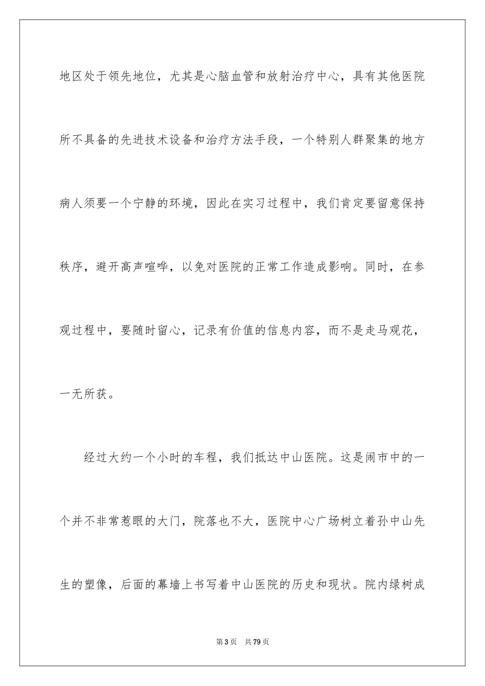 2024参观类实习报告_11_第3页