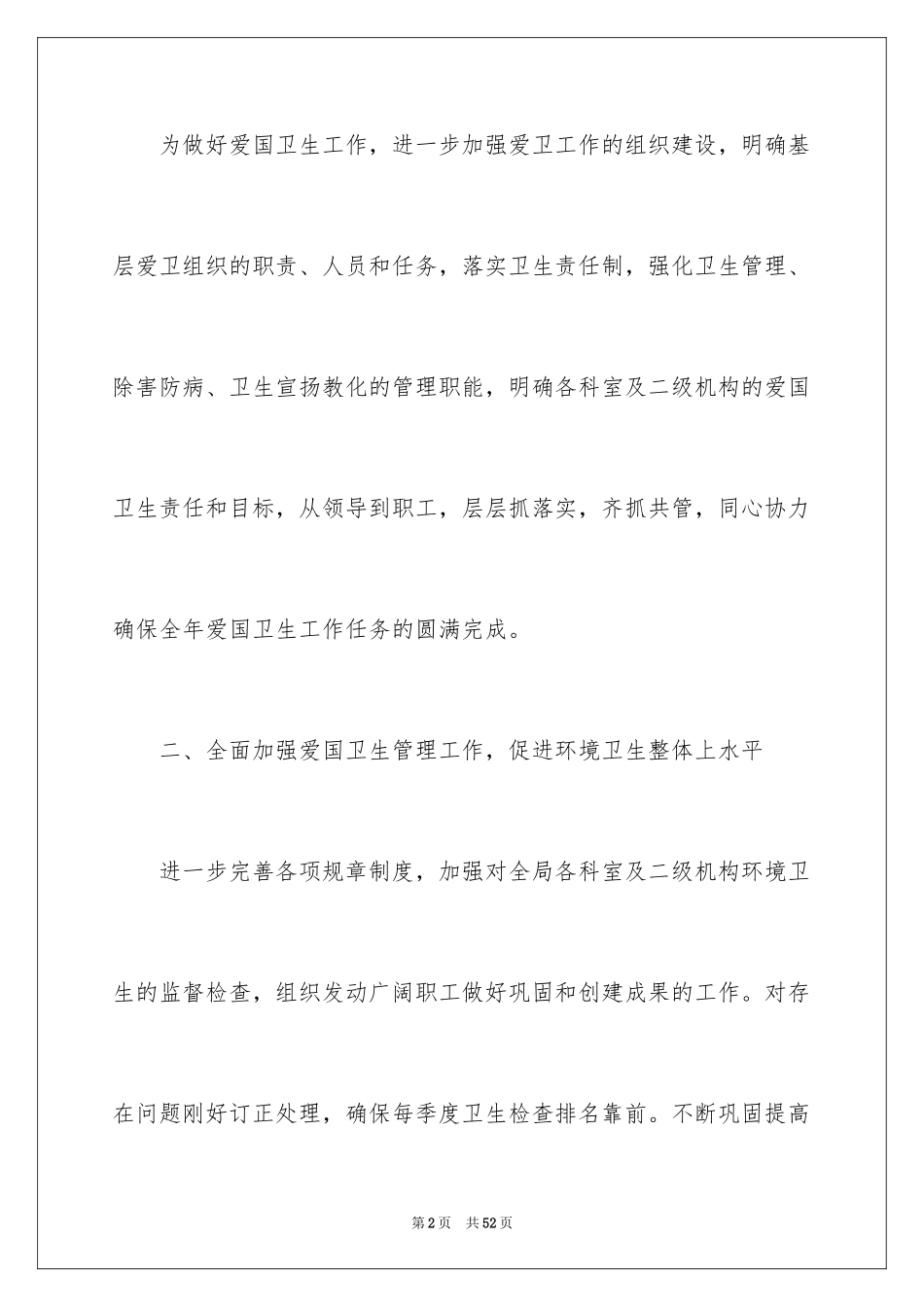 2024农机工作计划_第2页