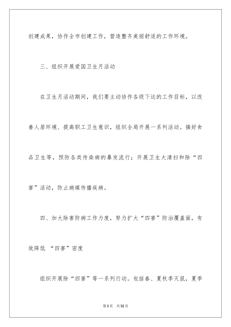 2024农机工作计划_第3页