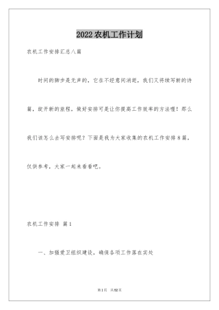 2024农机工作计划