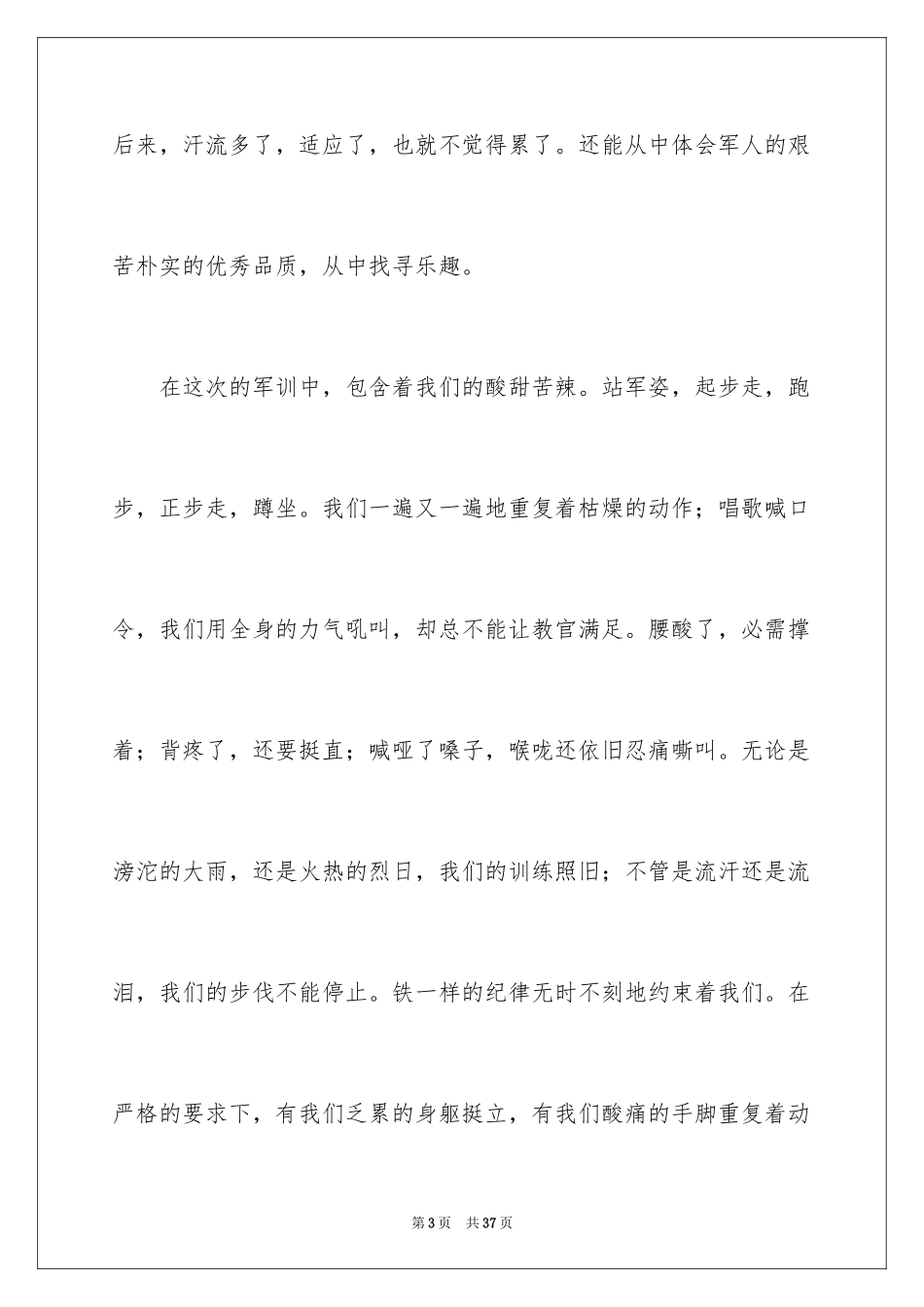 2024大学入学军训心得体会_9_第3页
