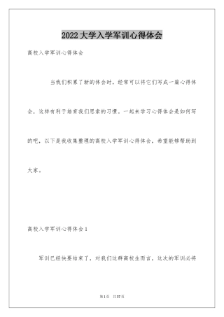 2024大学入学军训心得体会_9