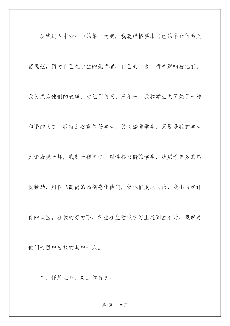 2024学校教导主任个人的述职报告_第2页