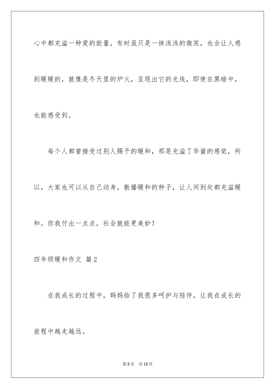 2024四年级温暖作文_5_第3页