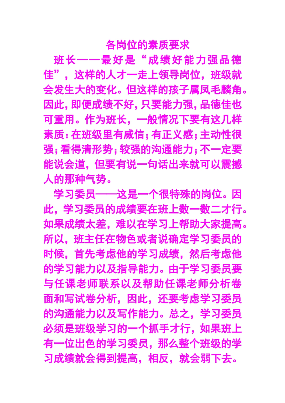 各岗位的素质要求_第1页