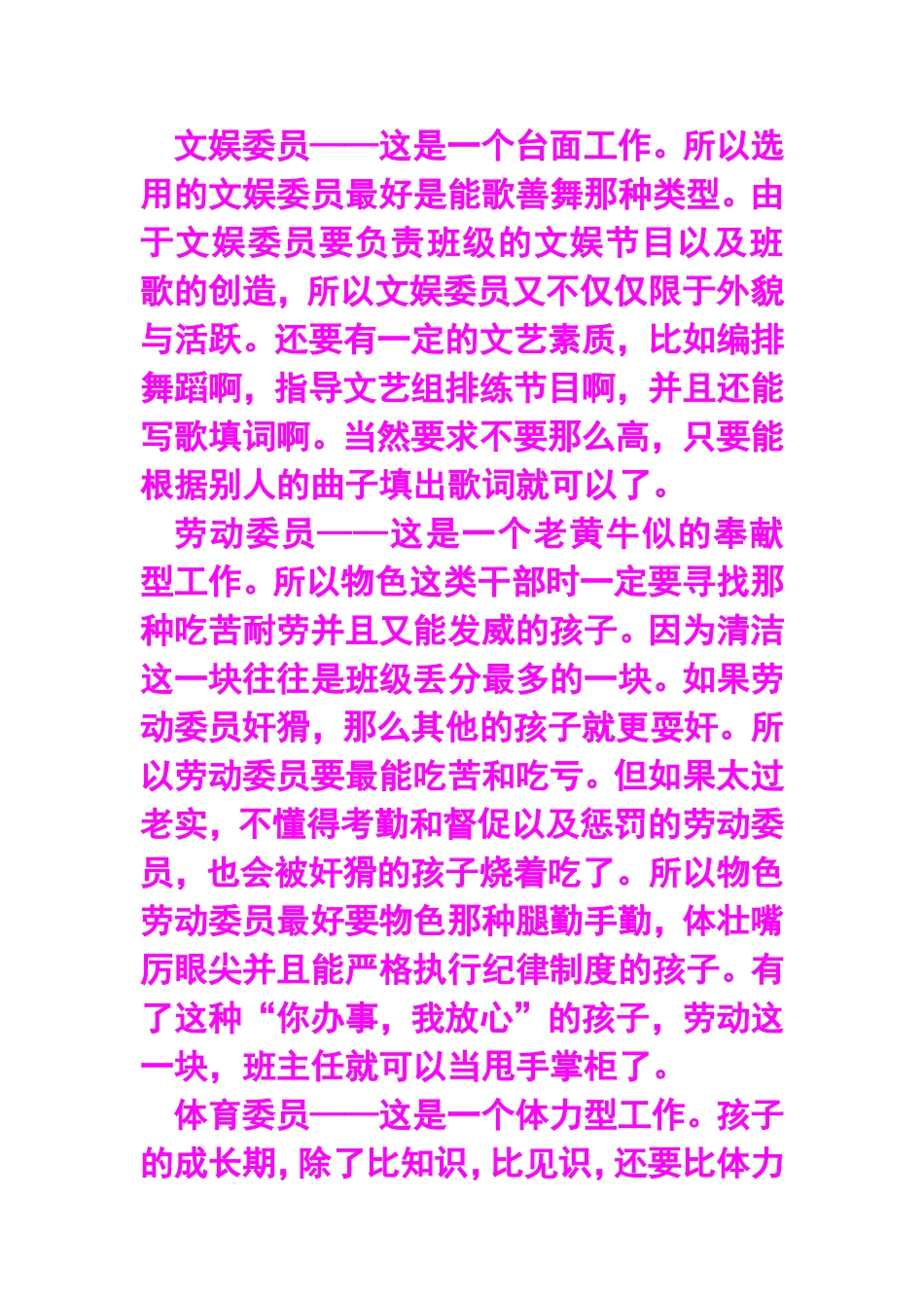 各岗位的素质要求_第2页