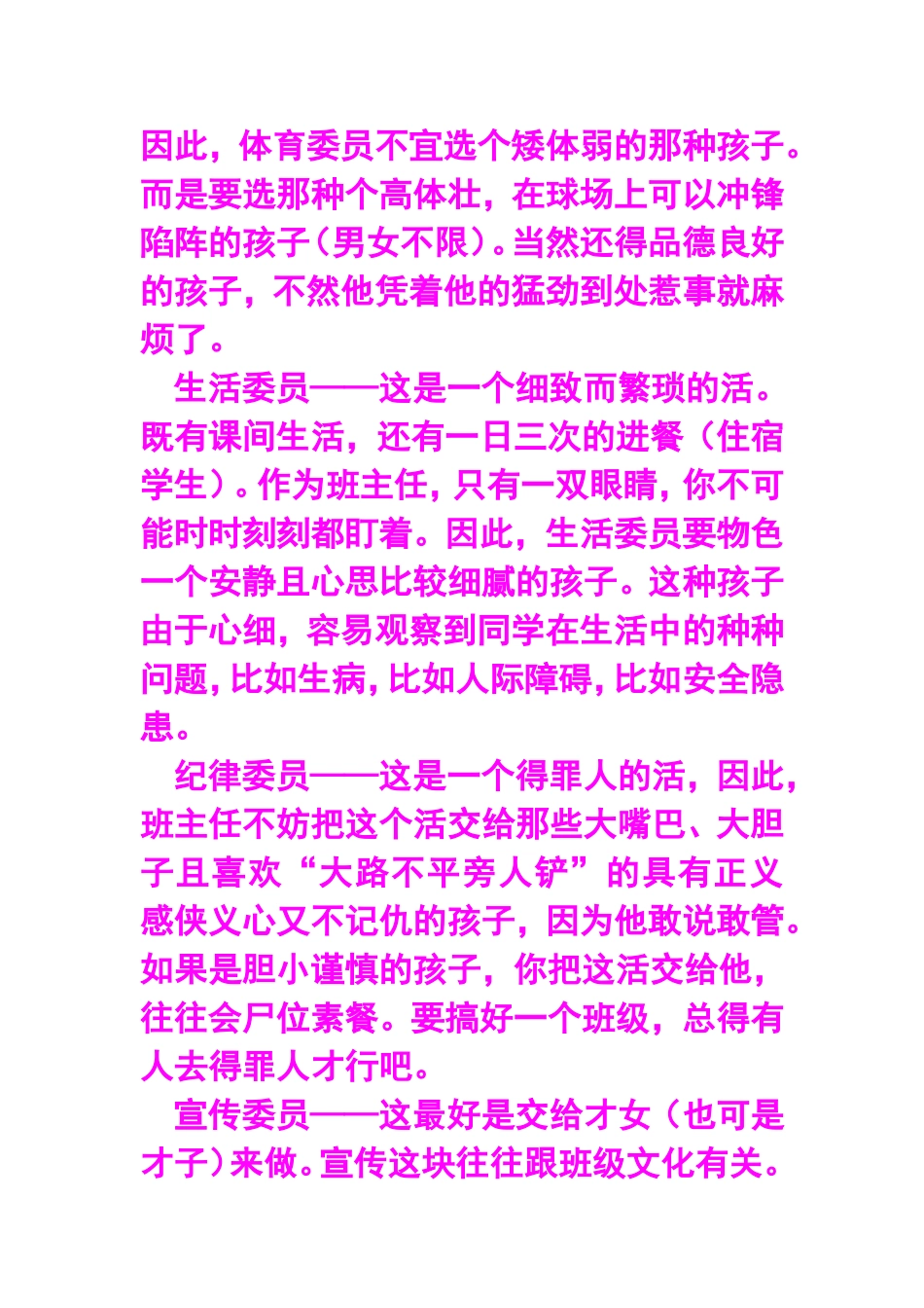 各岗位的素质要求_第3页