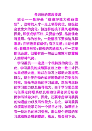 各岗位的素质要求