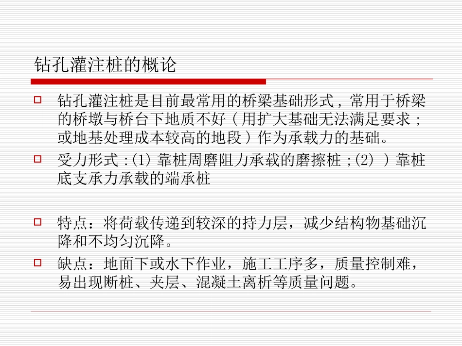 第四大讲;钻(挖)孔灌注桩检测_第2页