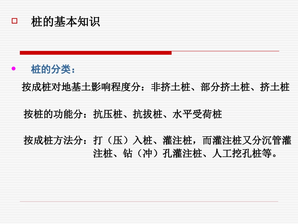 第四大讲;钻(挖)孔灌注桩检测_第3页