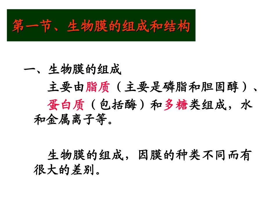 第十章 生物膜_第3页