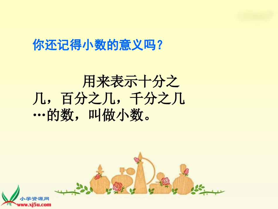 十里店第二小学庞文娟小数化分数_第3页