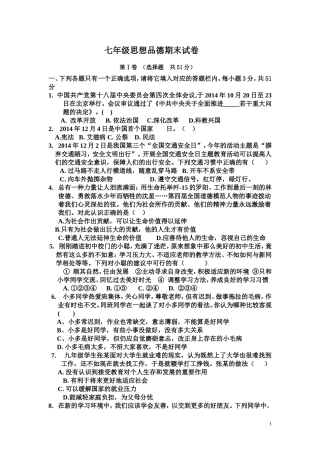 七年级思想品德期末试卷