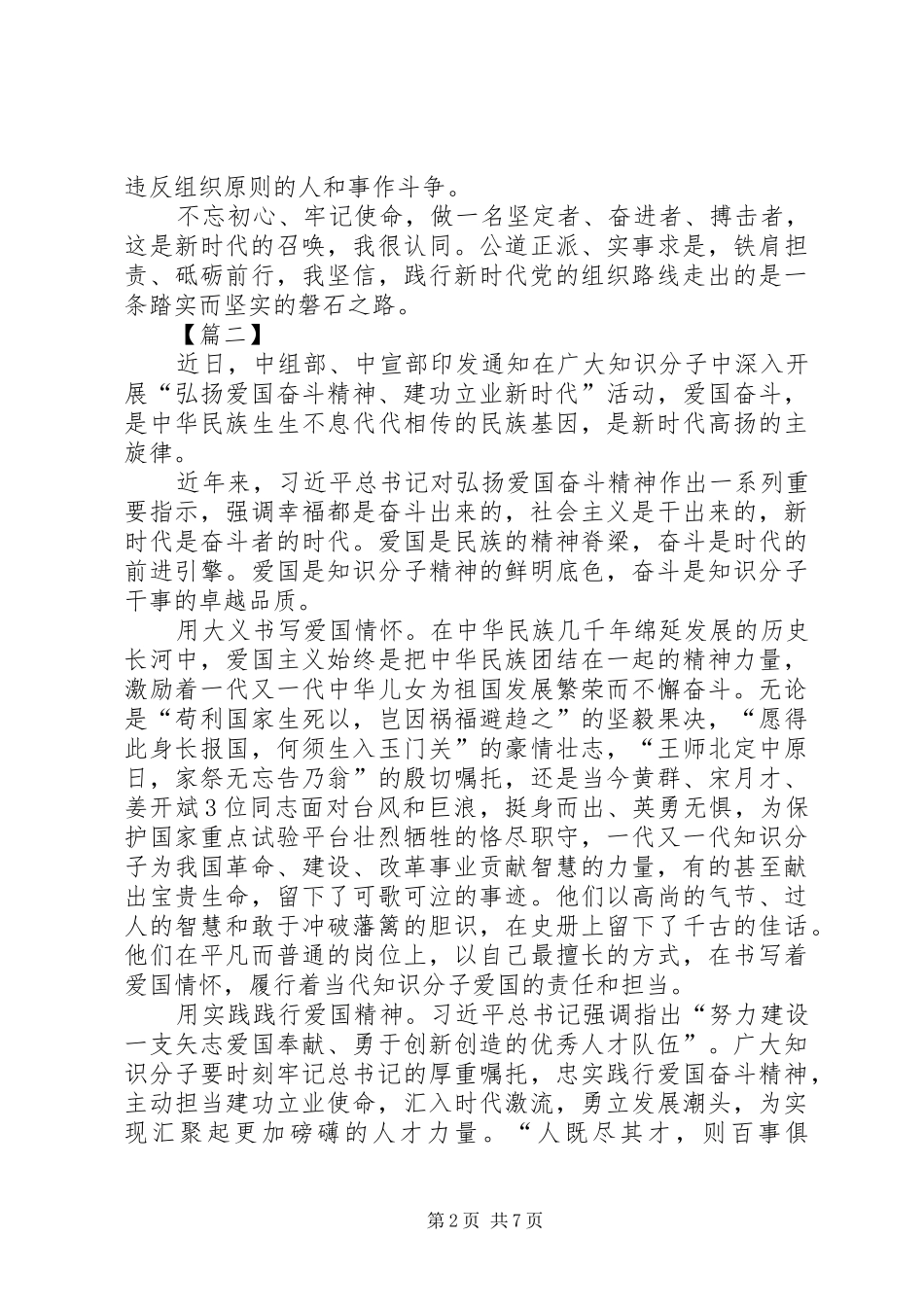 弘扬爱国奋斗精神、建功立业新时代心得体会6篇_第2页
