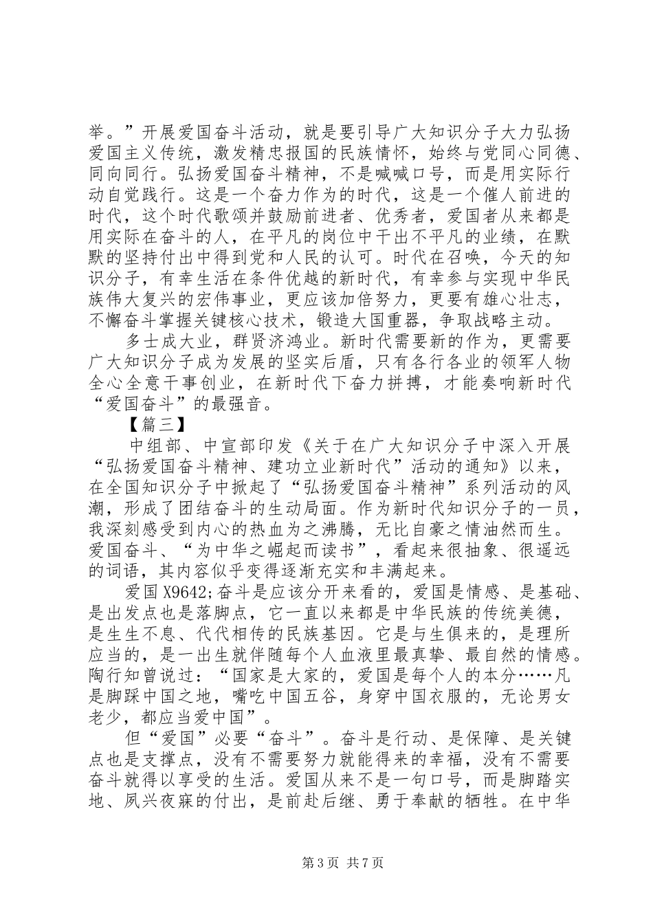 弘扬爱国奋斗精神、建功立业新时代心得体会6篇_第3页