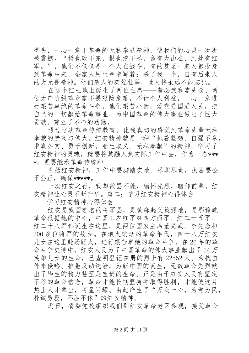 红安教育—心得体会_第2页
